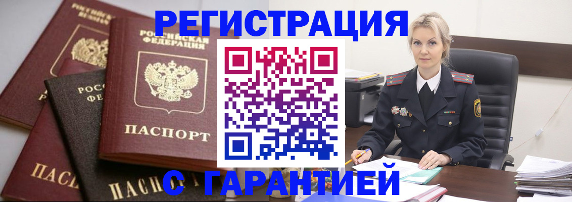 прописка гарантия в Иркутской области