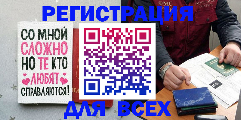 купить прописку в Иркутской области